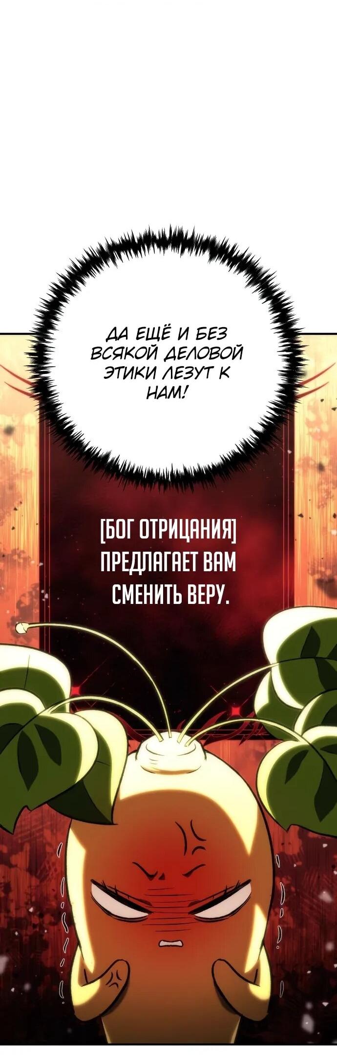 Манга Богиня изобилия и плут-апостол - Глава 22 Страница 33