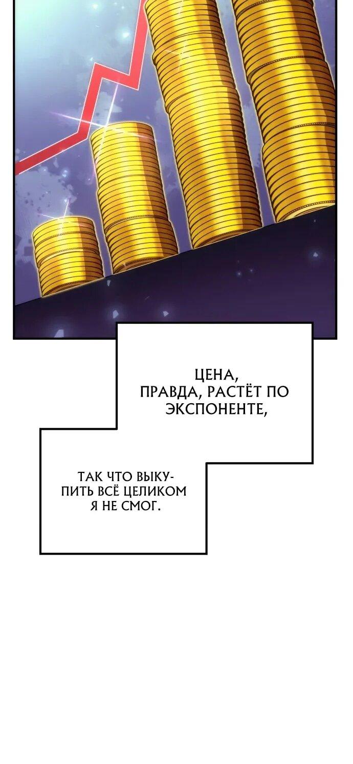 Манга Богиня изобилия и плут-апостол - Глава 22 Страница 51