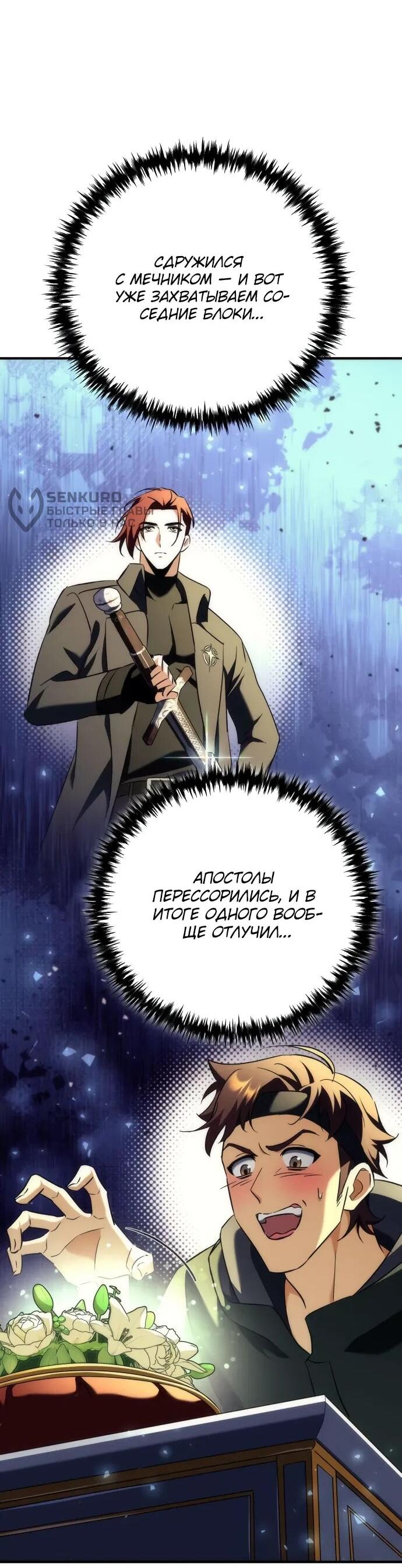 Манга Богиня изобилия и плут-апостол - Глава 22 Страница 32
