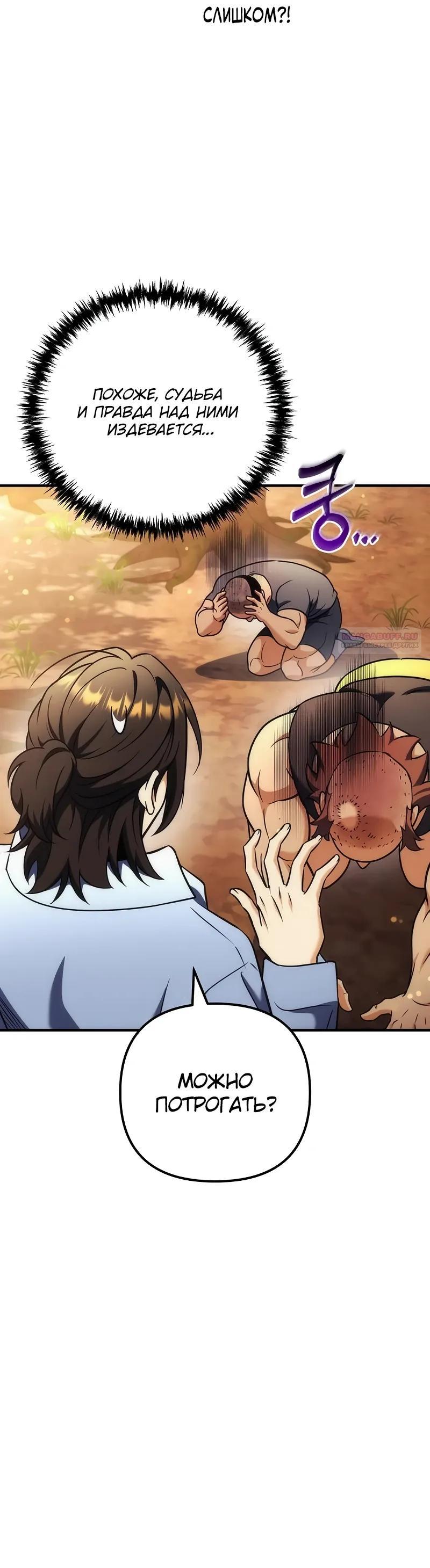 Манга Богиня изобилия и плут-апостол - Глава 33 Страница 10