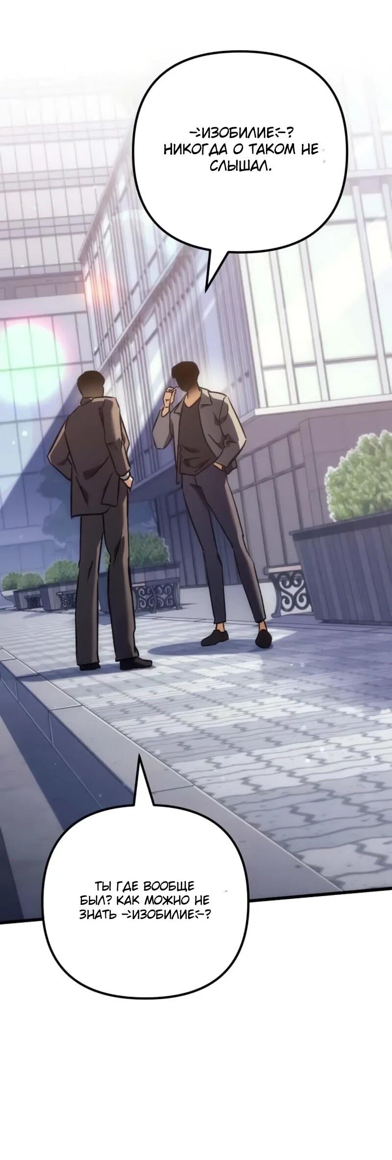 Манга Богиня изобилия и плут-апостол - Глава 41 Страница 25