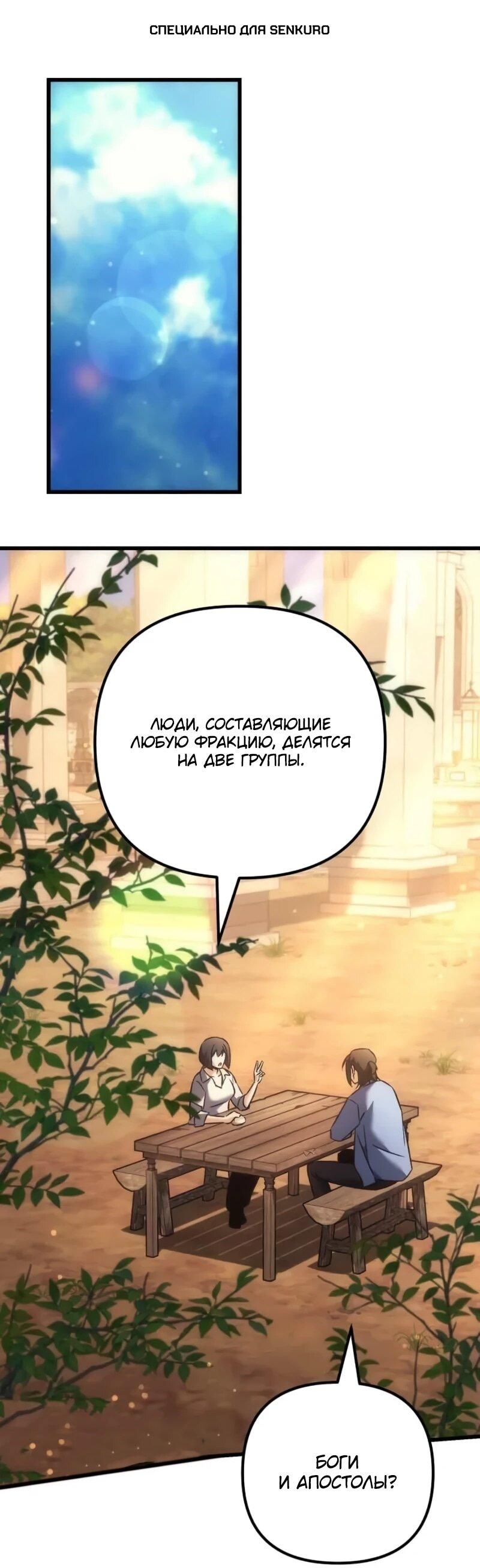 Манга Богиня изобилия и плут-апостол - Глава 41 Страница 1