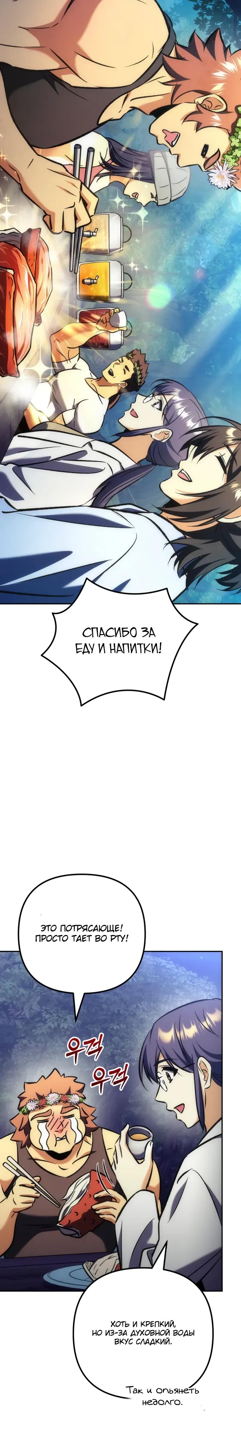 Манга Богиня изобилия и плут-апостол - Глава 43 Страница 43