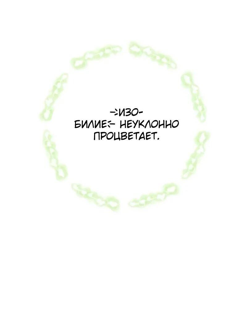 Манга Богиня изобилия и плут-апостол - Глава 45 Страница 44