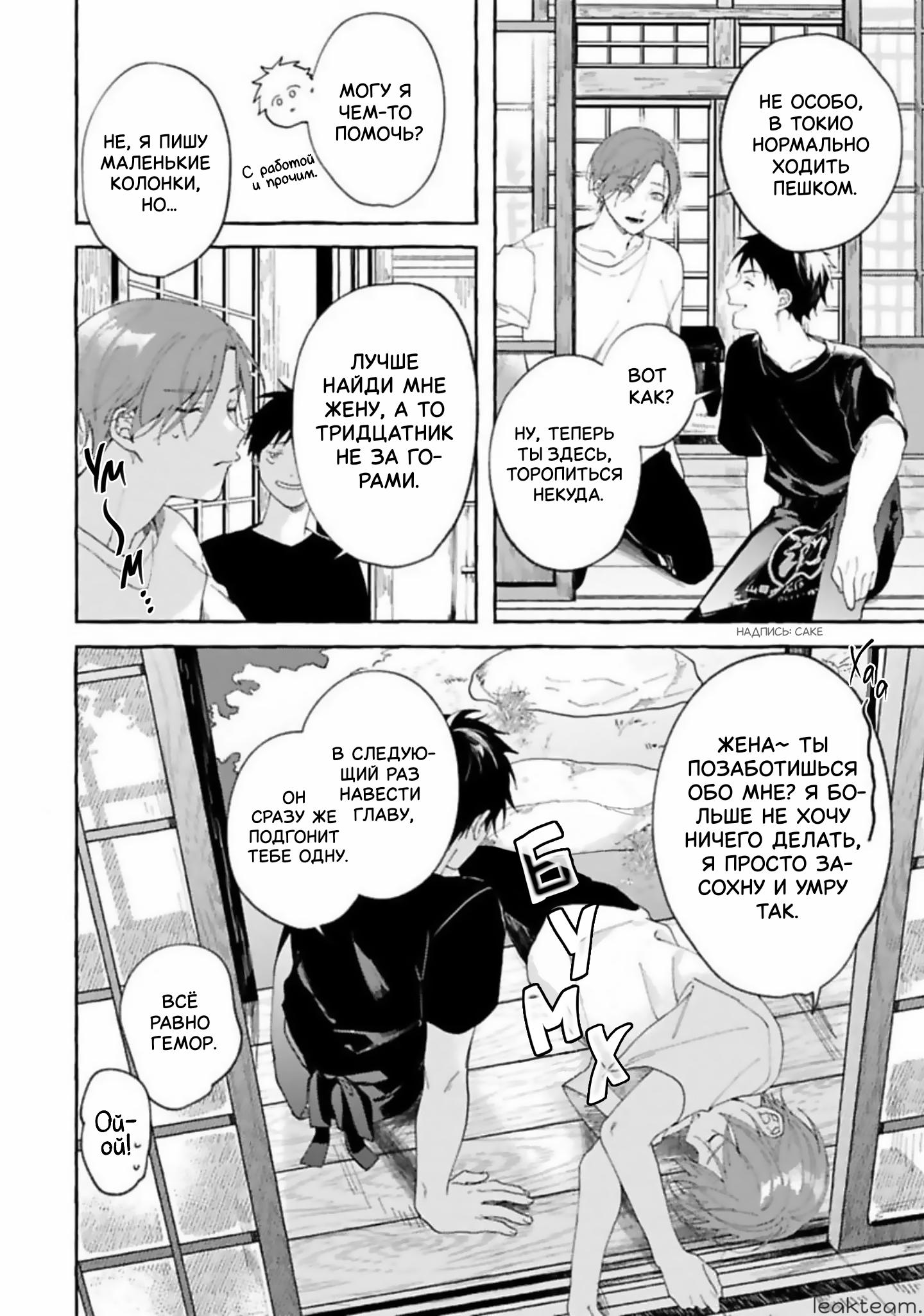 Манга Наш милый смертный - Глава 1 Страница 13