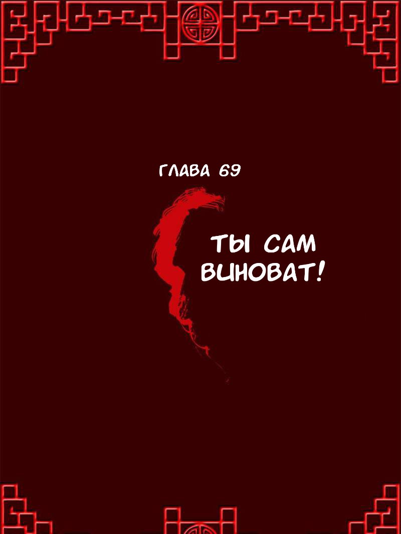 Манга Императорская наложница - Глава 69 Страница 1