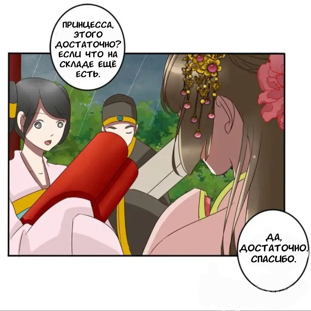 Манга Императорская наложница - Глава 67 Страница 56