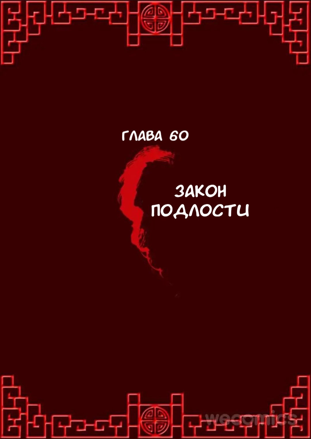 Манга Императорская наложница - Глава 60 Страница 1