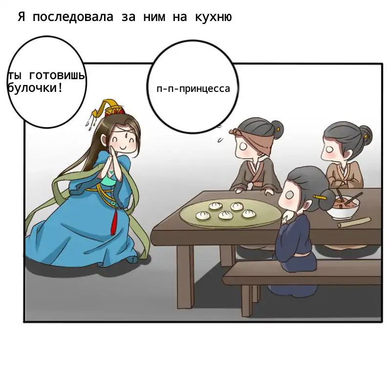 Манга Императорская наложница - Глава 54 Страница 15