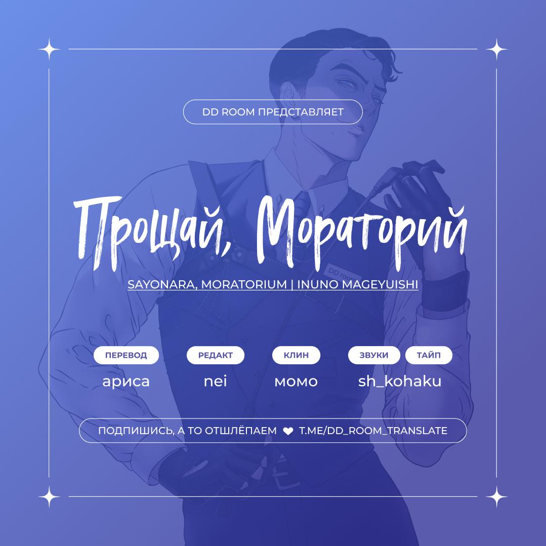 Манга Прощай, Мораторий - Глава 5.5 Страница 1