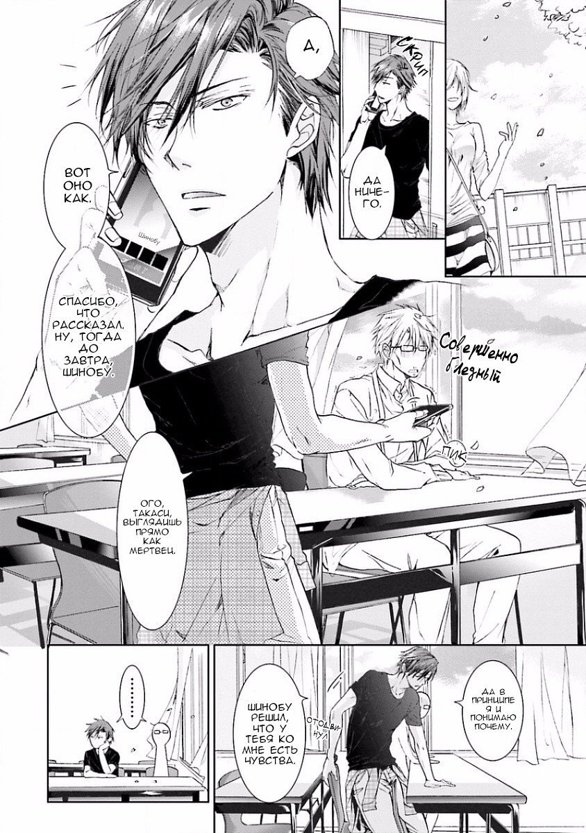 Манга В конечном счёте ты всё равно будешь снизу - Глава 3 Страница 4