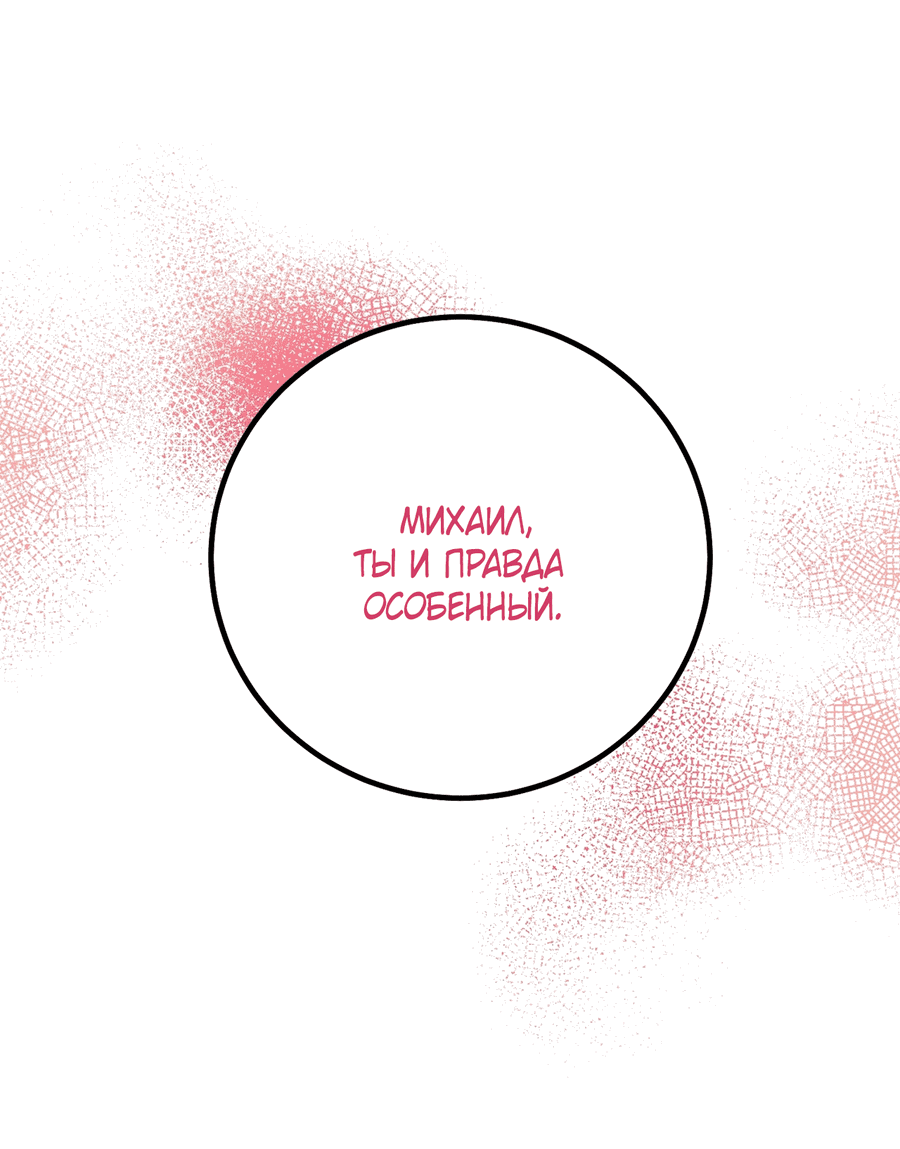 Манга Покорись лукавому - Глава 1 Страница 54