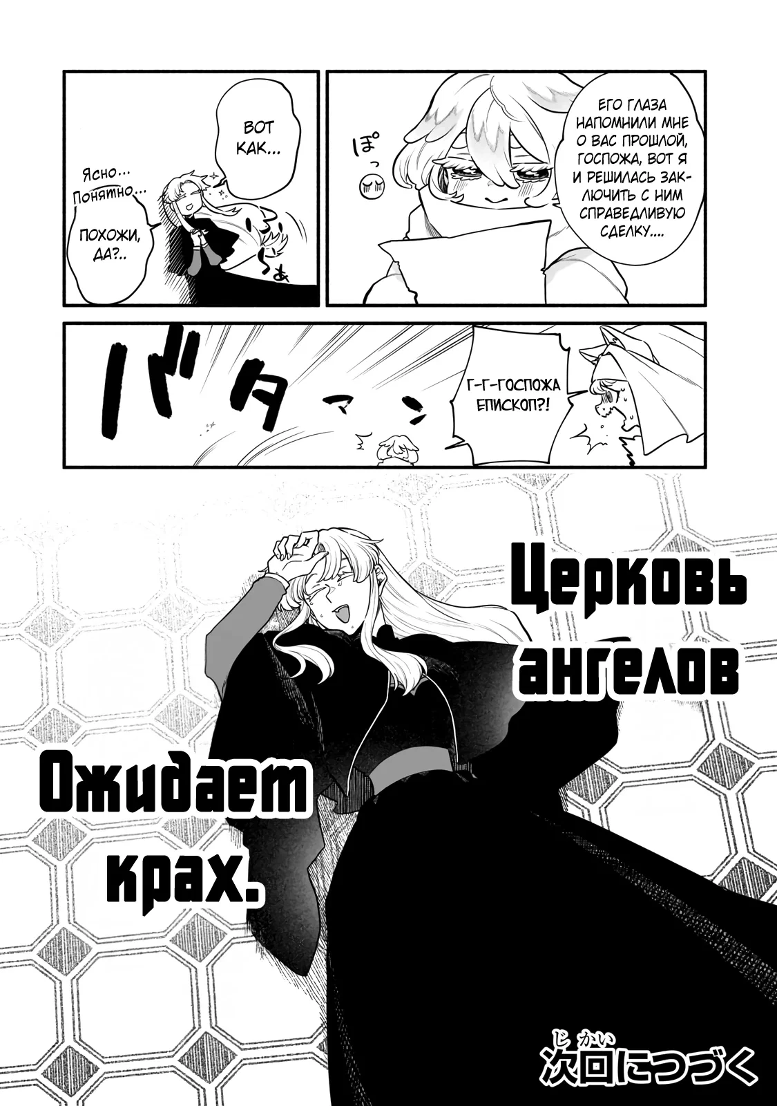 Манга Исследователь высшего класса в другом мире - Глава 21.2 Страница 16
