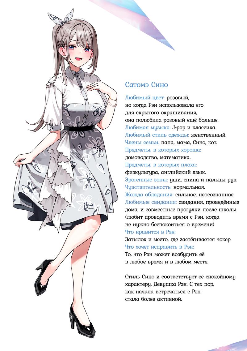 Манга Сино и Рэн - Глава 12 Страница 11
