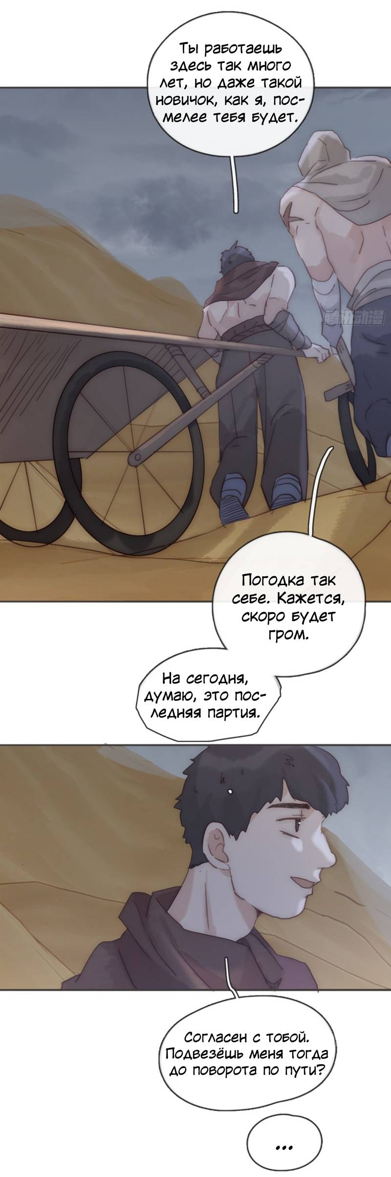 Манга Пожалуйста, переспи со мной - Глава 196 Страница 5