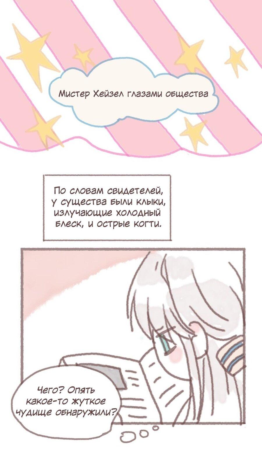 Манга Пожалуйста, переспи со мной - Глава 199.1 Страница 1