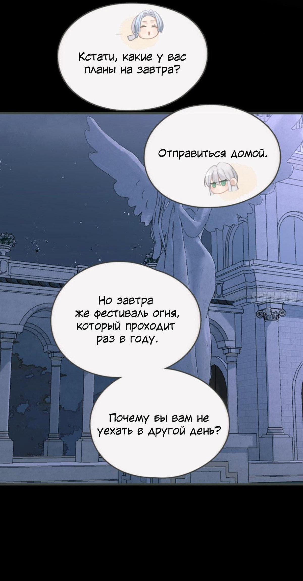 Манга Пожалуйста, переспи со мной - Глава 199 Страница 11