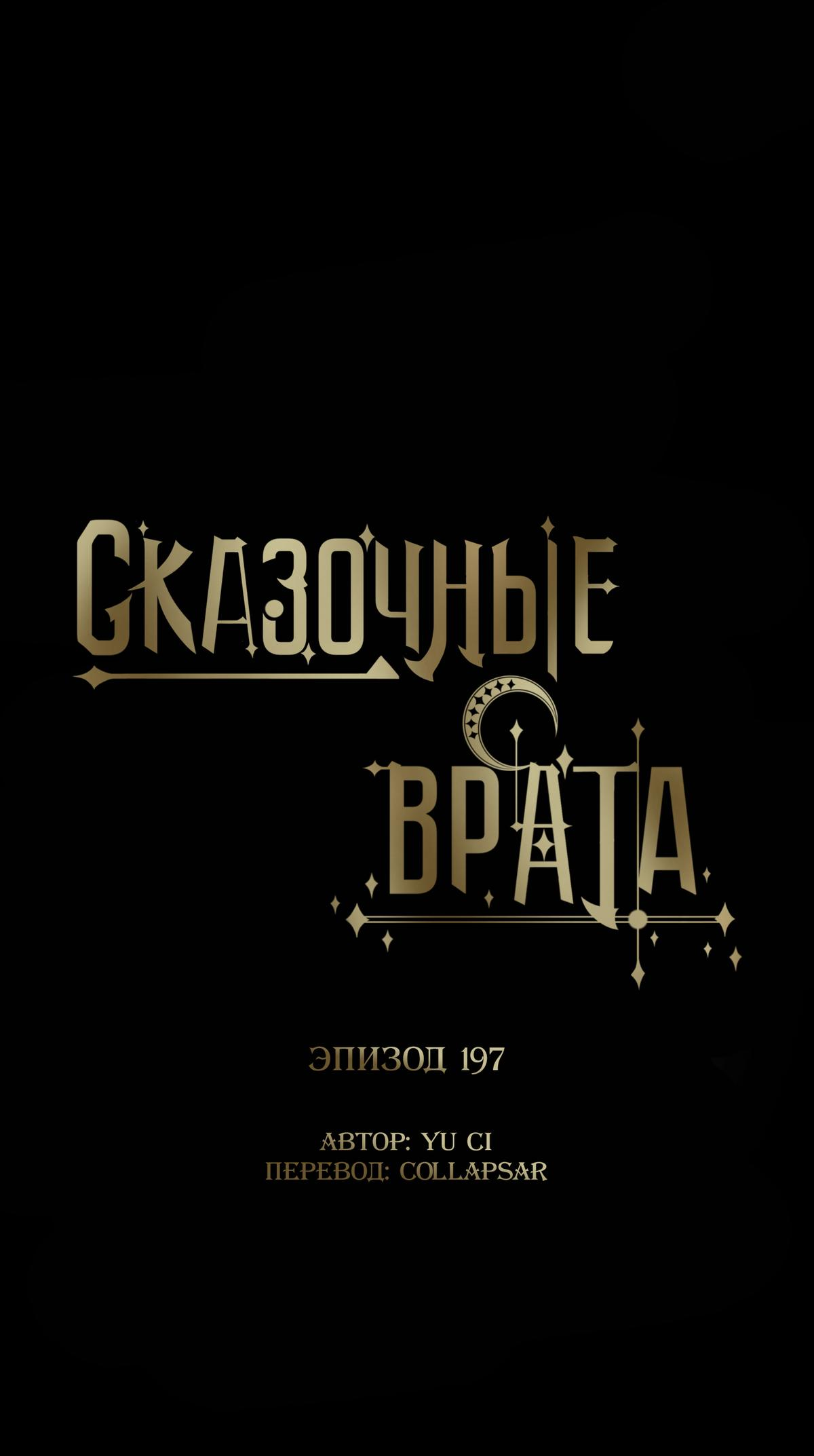 Манга Пожалуйста, переспи со мной - Глава 197 Страница 4