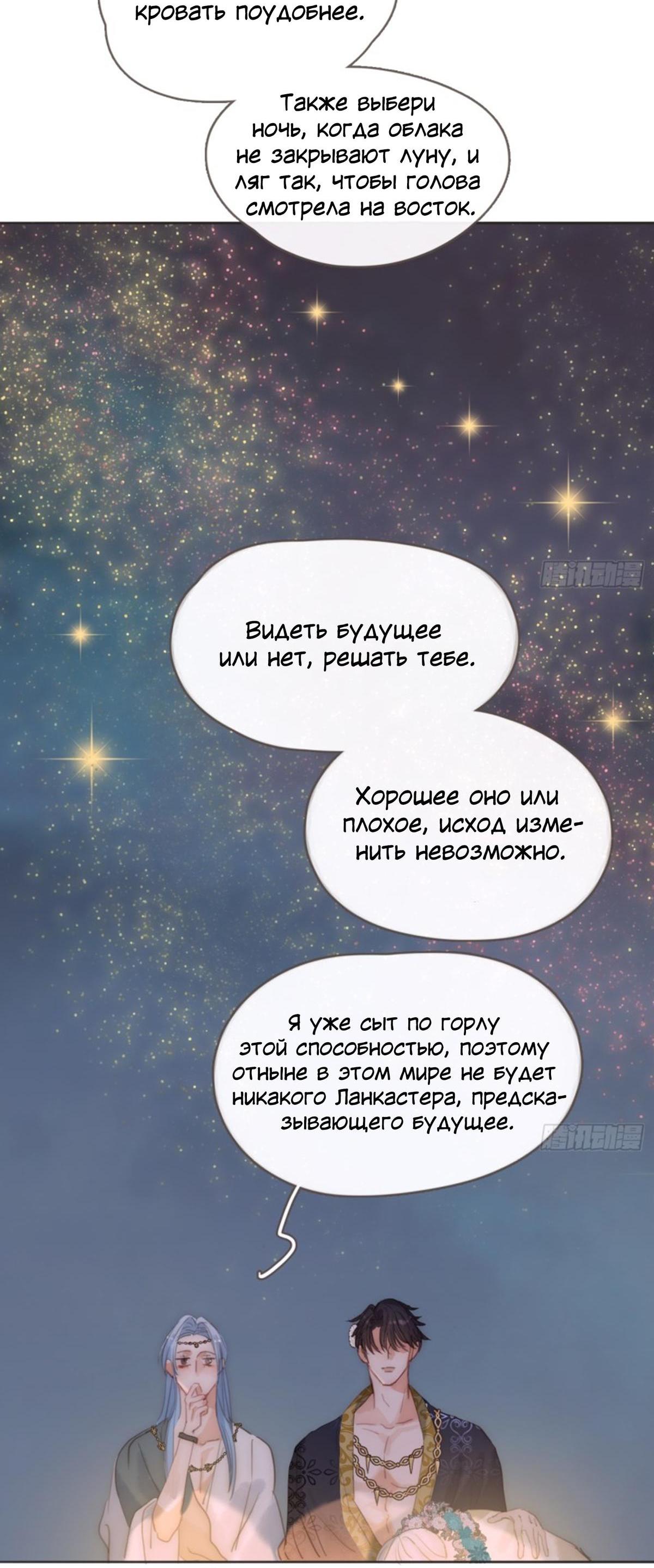 Манга Пожалуйста, переспи со мной - Глава 201 Страница 21