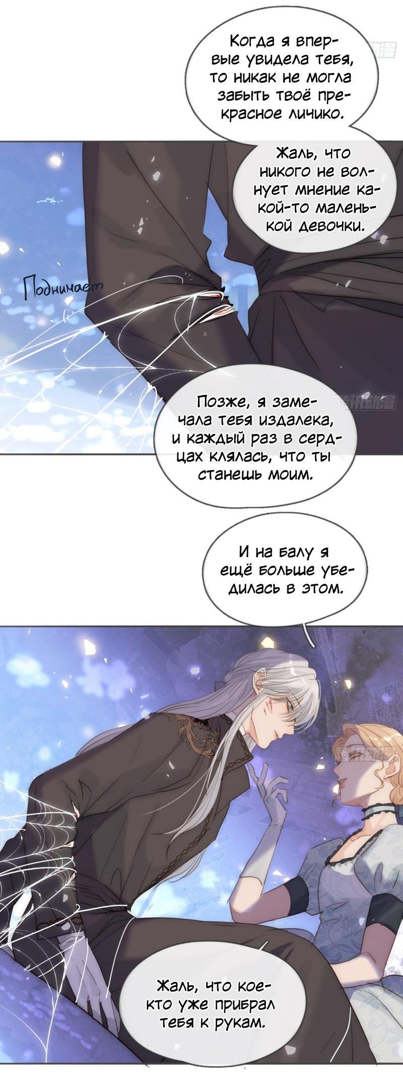 Манга Пожалуйста, переспи со мной - Глава 174 Страница 17