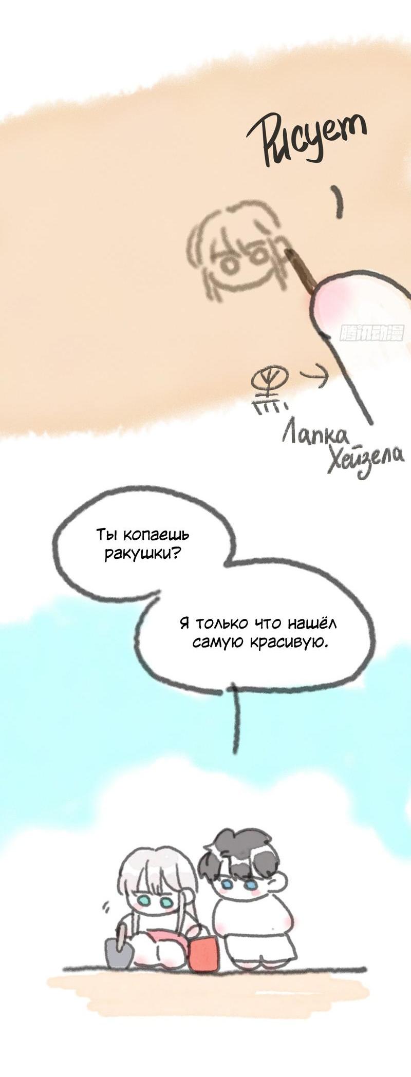 Манга Пожалуйста, переспи со мной - Глава 173 Страница 3