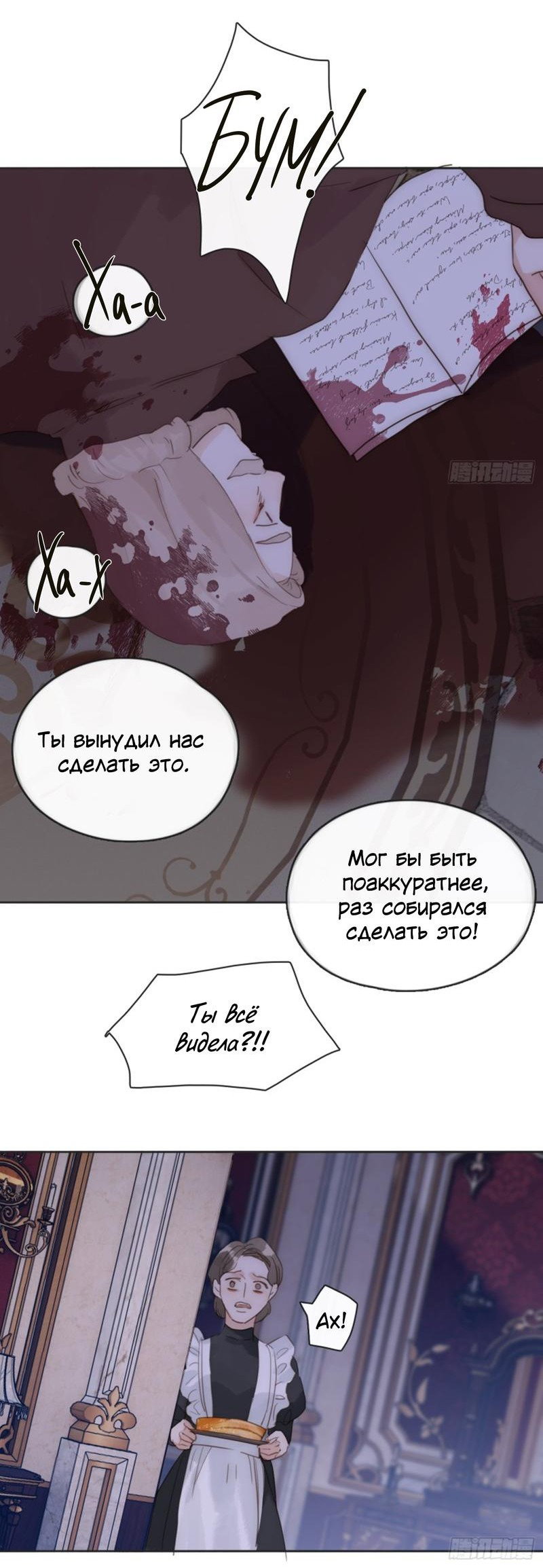 Манга Пожалуйста, переспи со мной - Глава 171 Страница 12