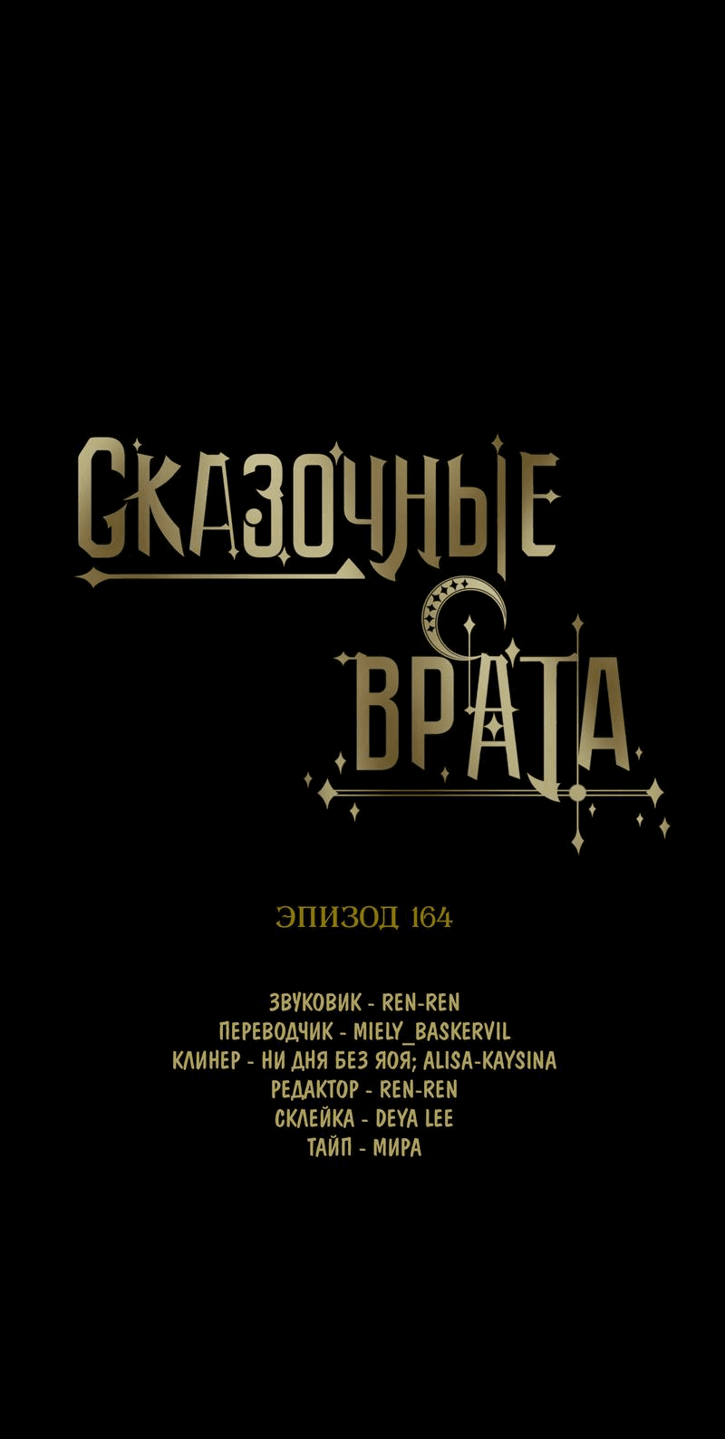 Манга Пожалуйста, переспи со мной - Глава 164 Страница 6