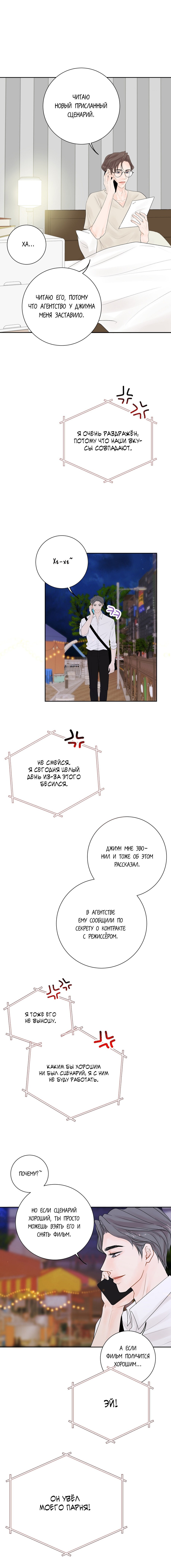 Манга Люби меня, оставь меня, люби меня - Глава 16 Страница 20