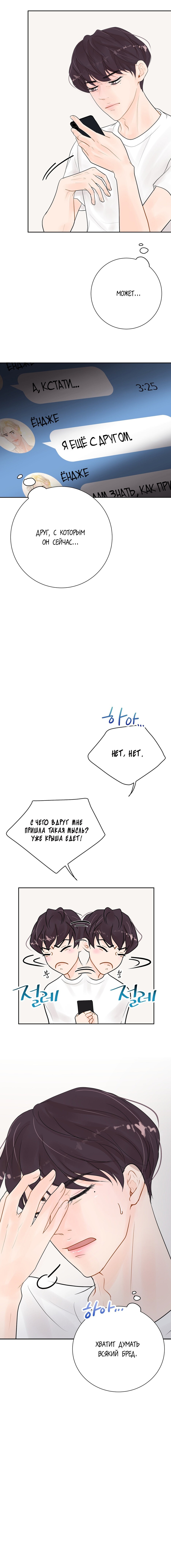 Манга Люби меня, оставь меня, люби меня - Глава 16 Страница 6