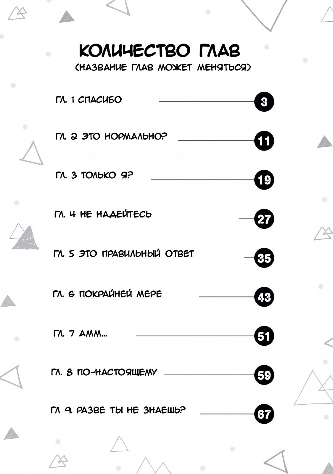 Манга Я больше никогда не буду отправлять тебе селфи! - Глава 1 Страница 1