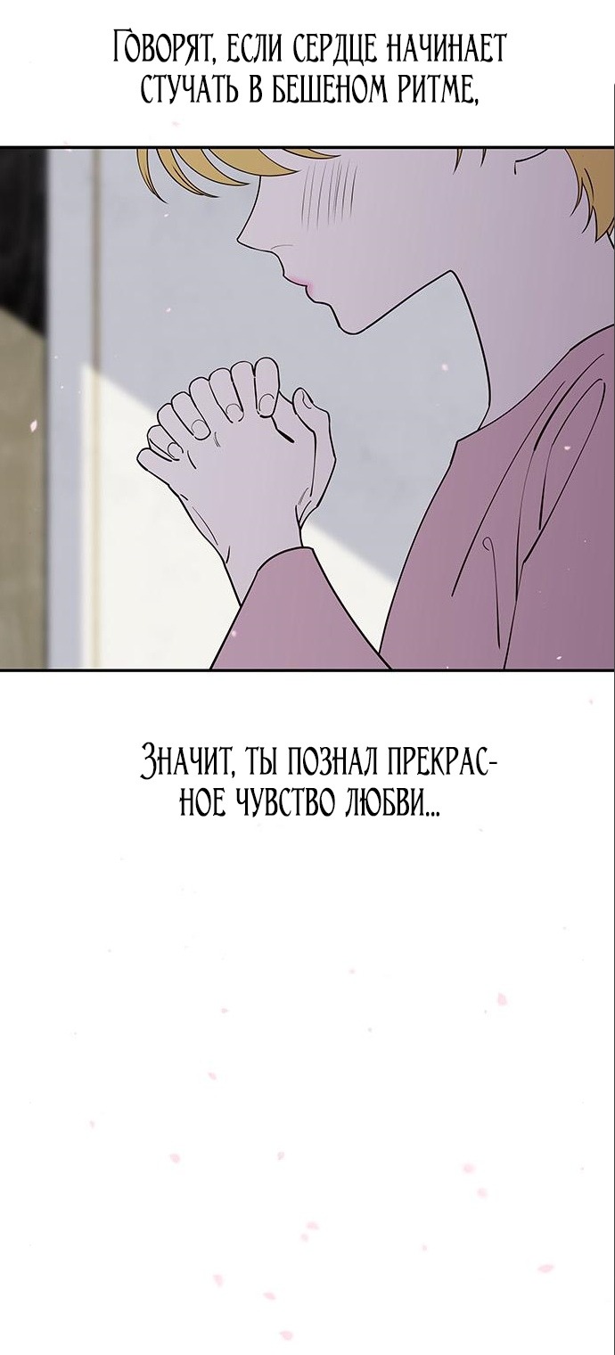 Манга Расцвет принца - Глава 116 Страница 79