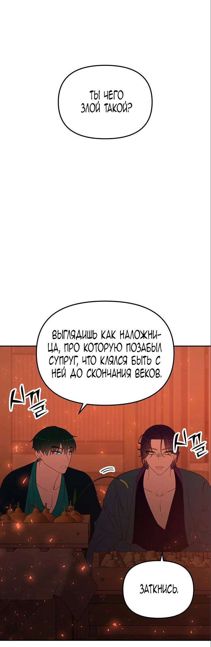 Манга Расцвет принца - Глава 115 Страница 69