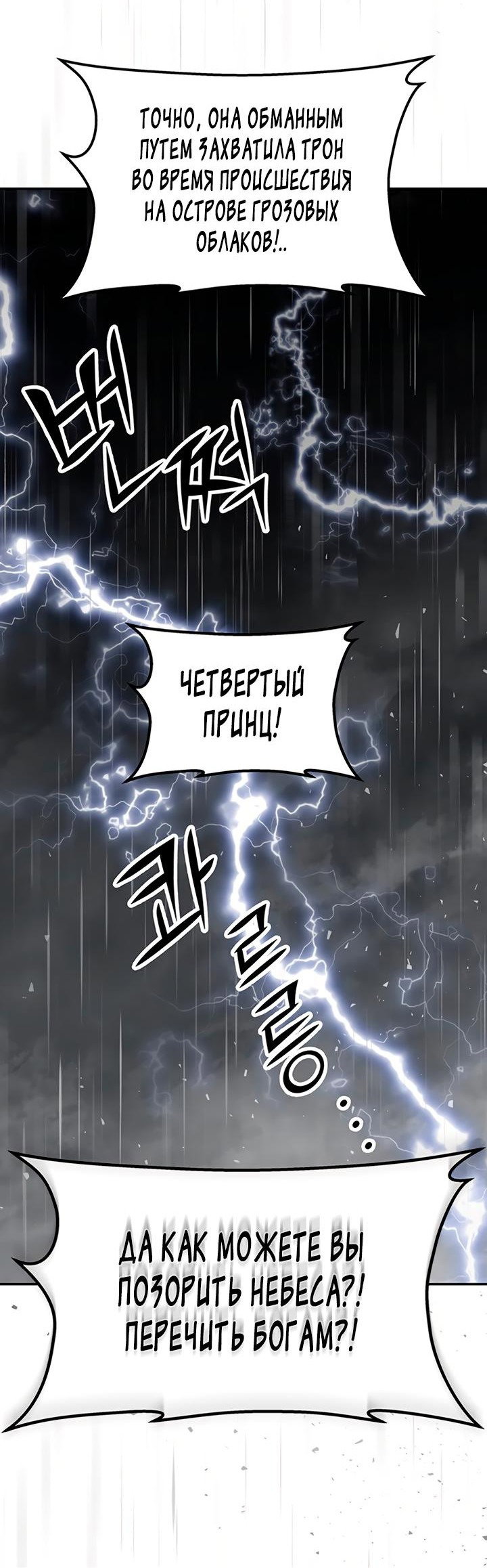 Манга Расцвет принца - Глава 111 Страница 52