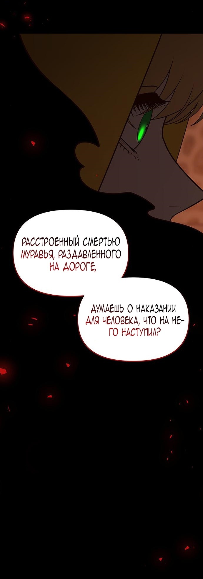 Манга Расцвет принца - Глава 109 Страница 122