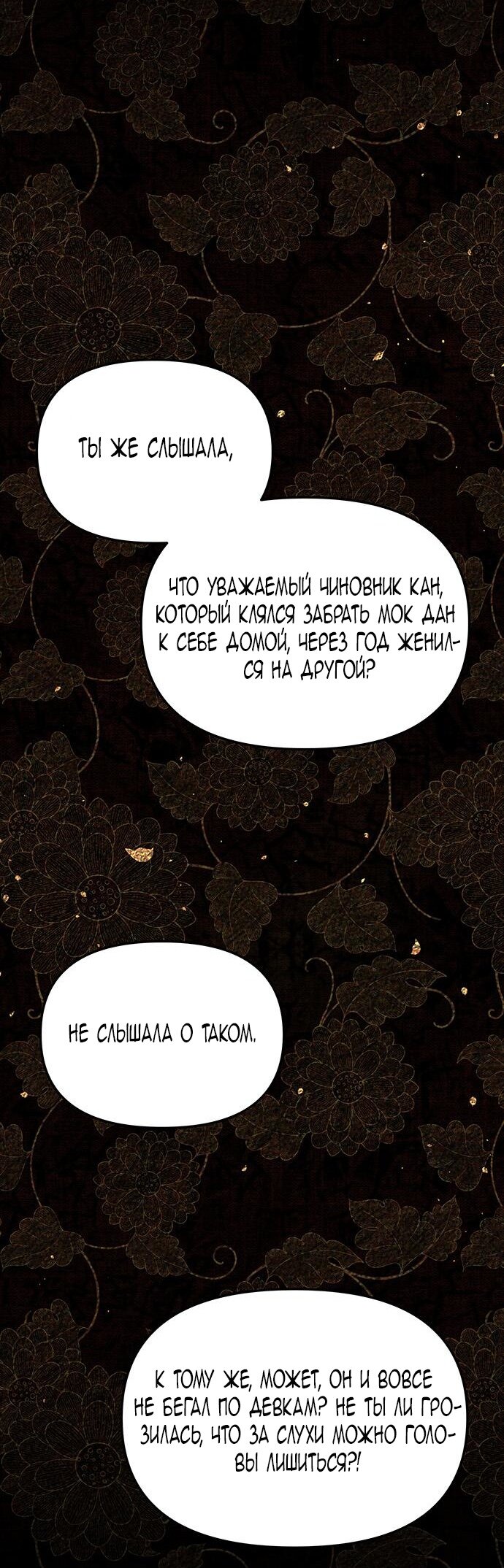 Манга Расцвет принца - Глава 109 Страница 25