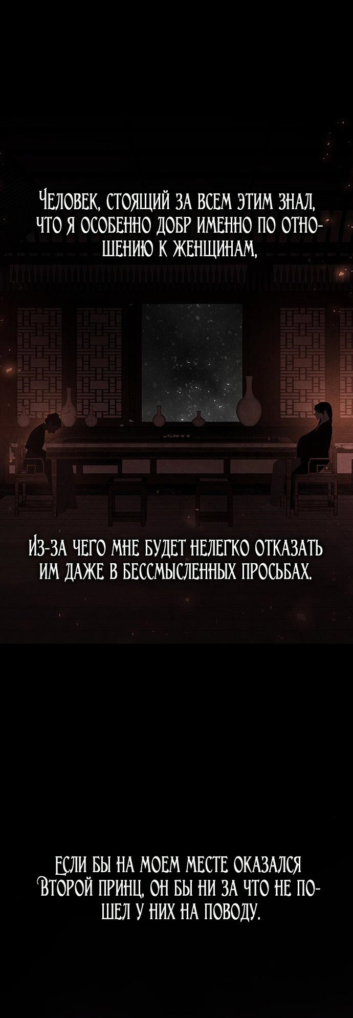 Манга Расцвет принца - Глава 108 Страница 78