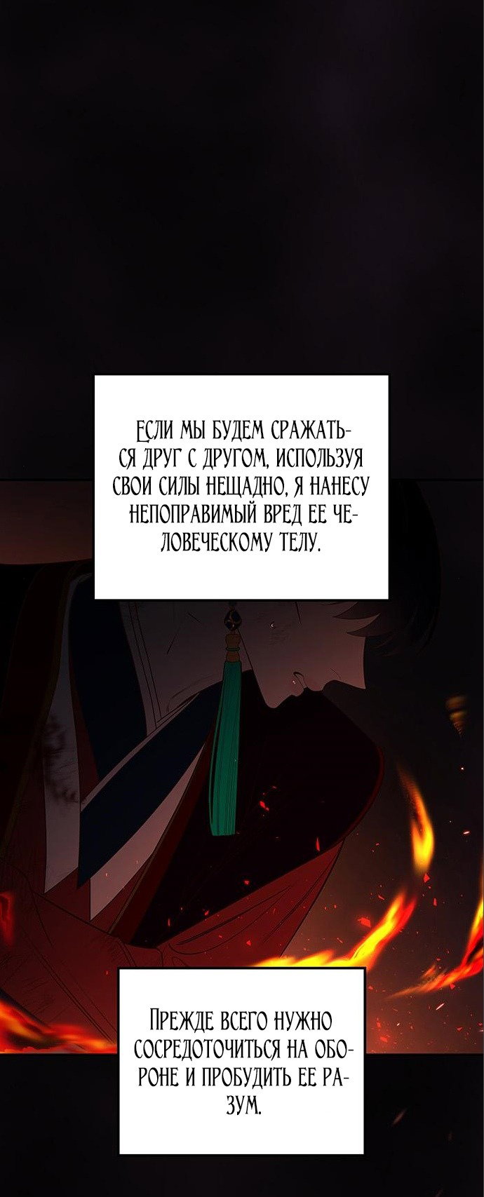 Манга Расцвет принца - Глава 107 Страница 48