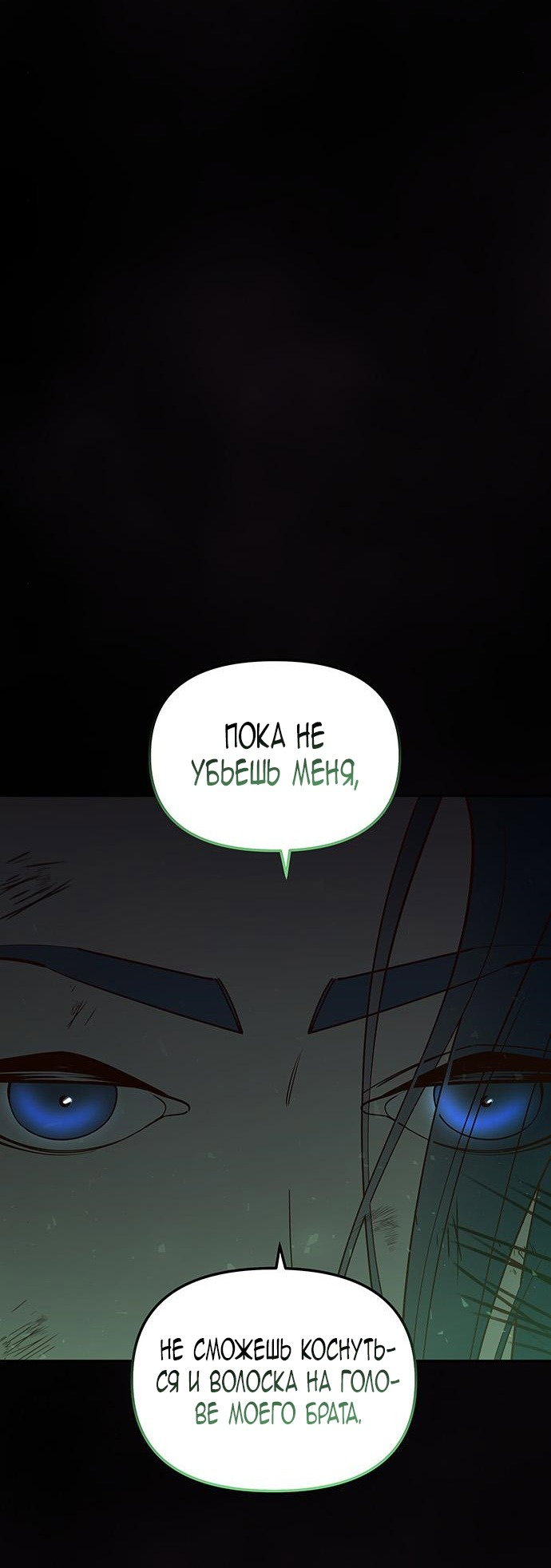 Манга Расцвет принца - Глава 105 Страница 112