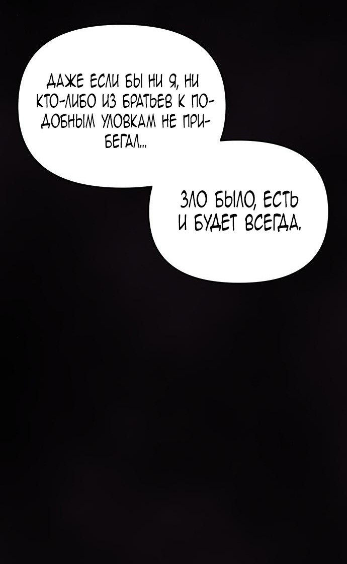 Манга Расцвет принца - Глава 105 Страница 83