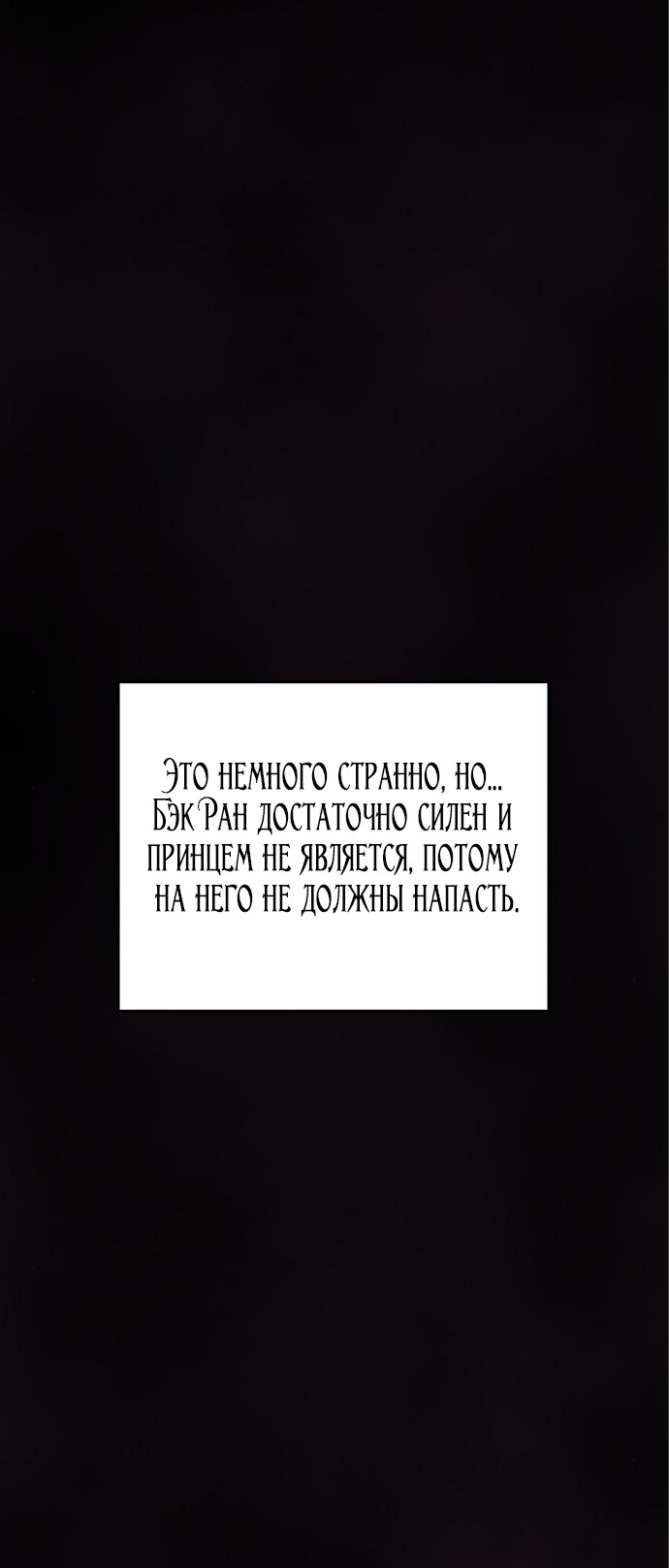Манга Расцвет принца - Глава 104 Страница 43