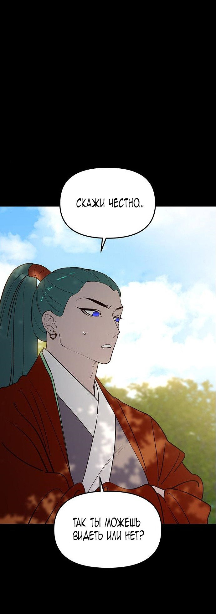 Манга Расцвет принца - Глава 101 Страница 110