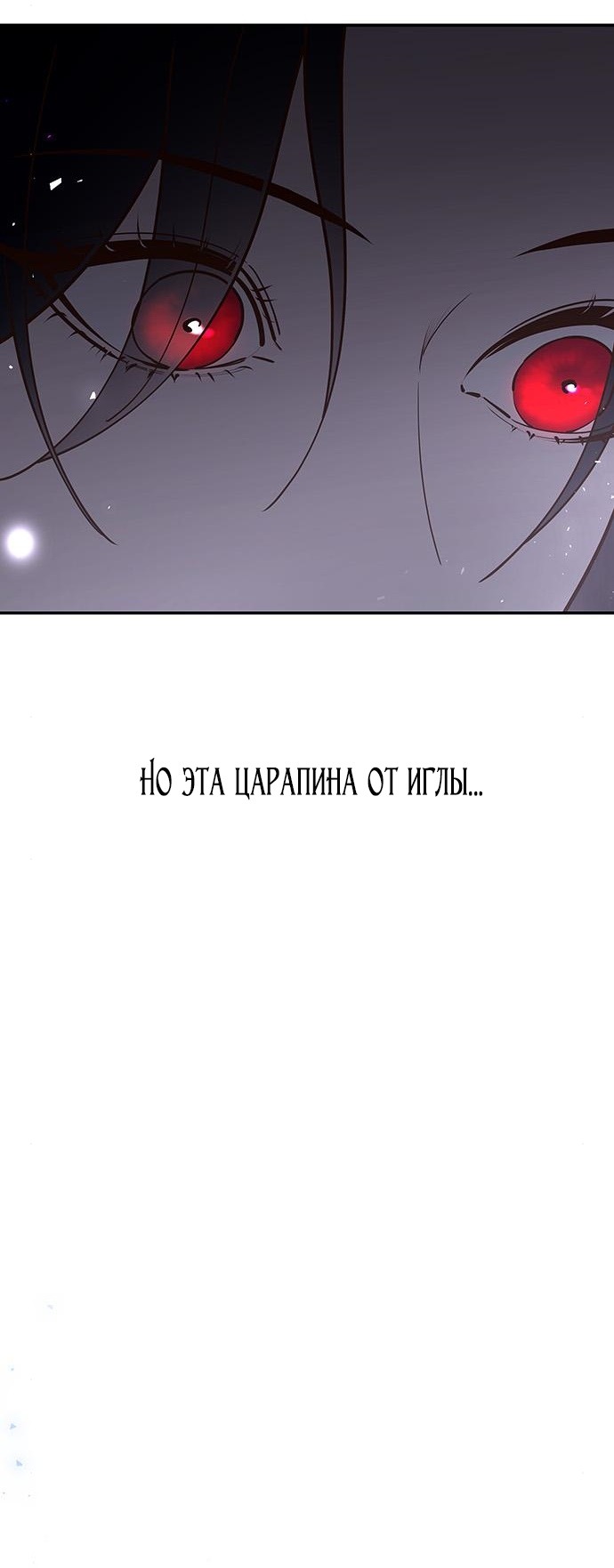 Манга Расцвет принца - Глава 100 Страница 86