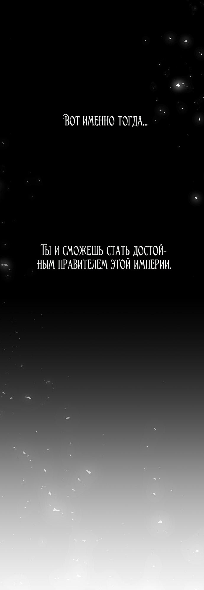 Манга Расцвет принца - Глава 99 Страница 110