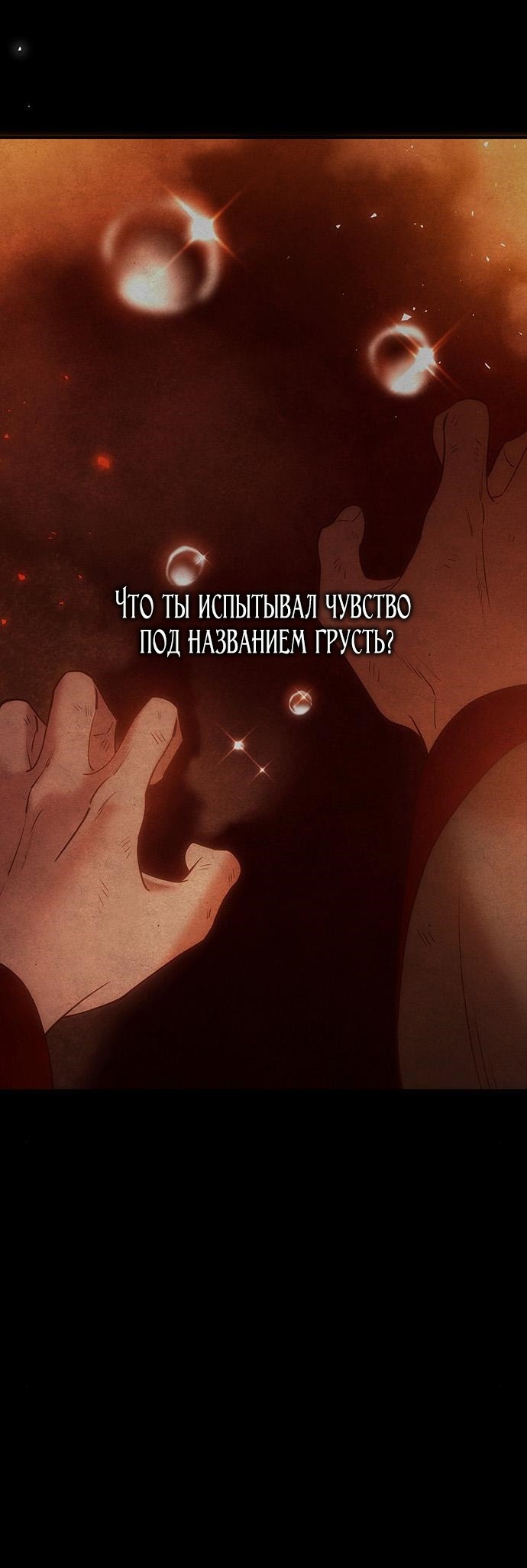 Манга Расцвет принца - Глава 99 Страница 106