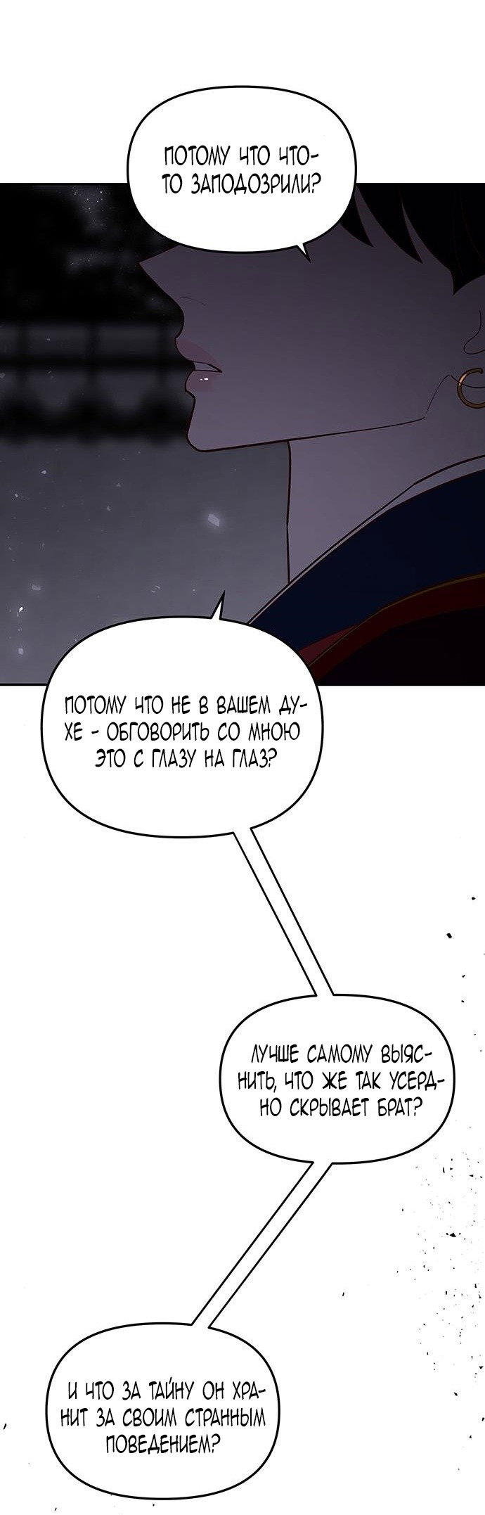 Манга Расцвет принца - Глава 98 Страница 29