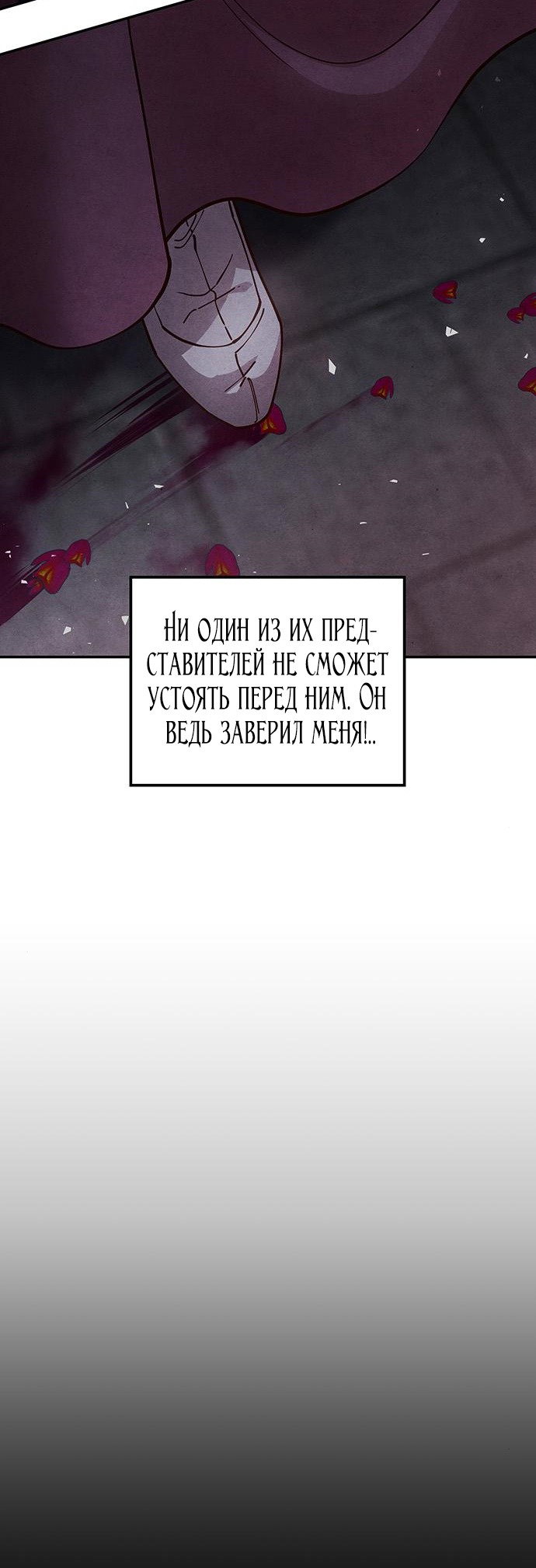 Манга Расцвет принца - Глава 97 Страница 10