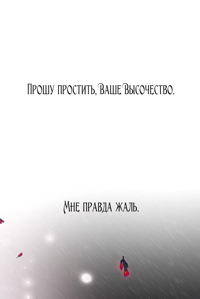 Манга Расцвет принца - Глава 96 Страница 132