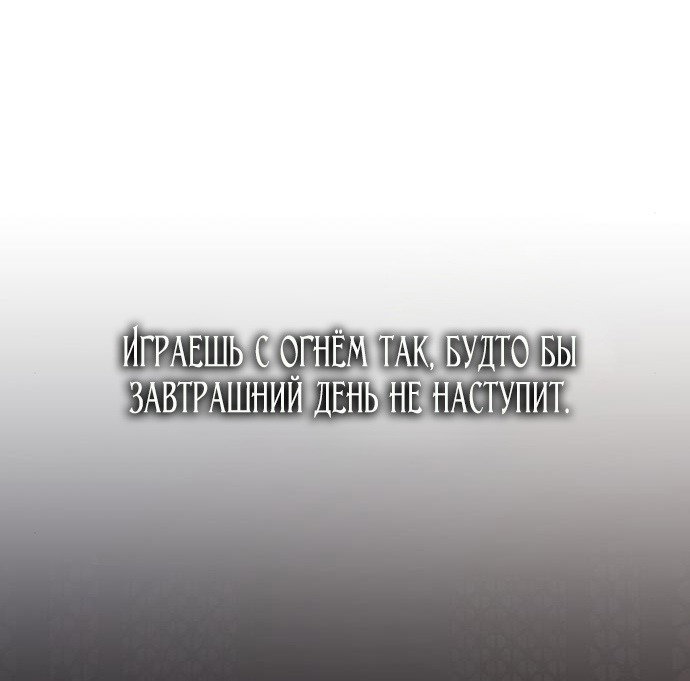 Манга Расцвет принца - Глава 93 Страница 105