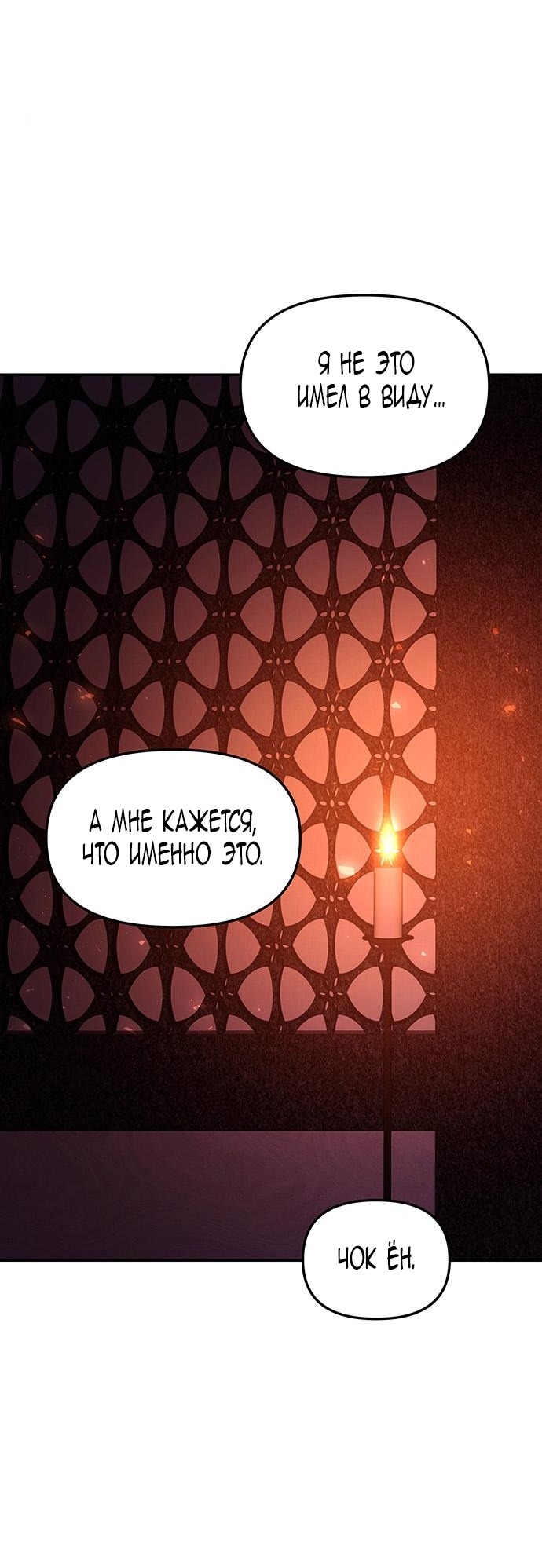 Манга Расцвет принца - Глава 93 Страница 113