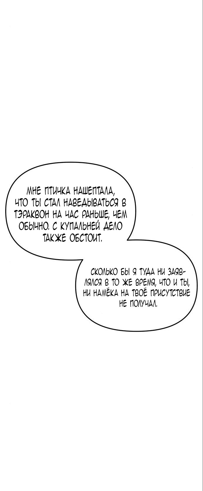 Манга Расцвет принца - Глава 91 Страница 38